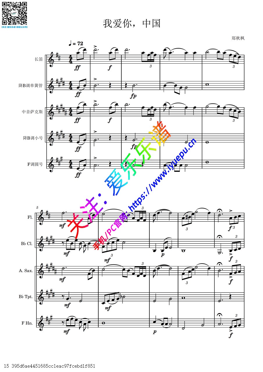 红歌 我爱你中国 长笛单簧管萨克斯小号圆号 管乐五重奏-总谱与分谱D 乐谱曲谱总谱分谱伴奏音乐在线预览试听下载