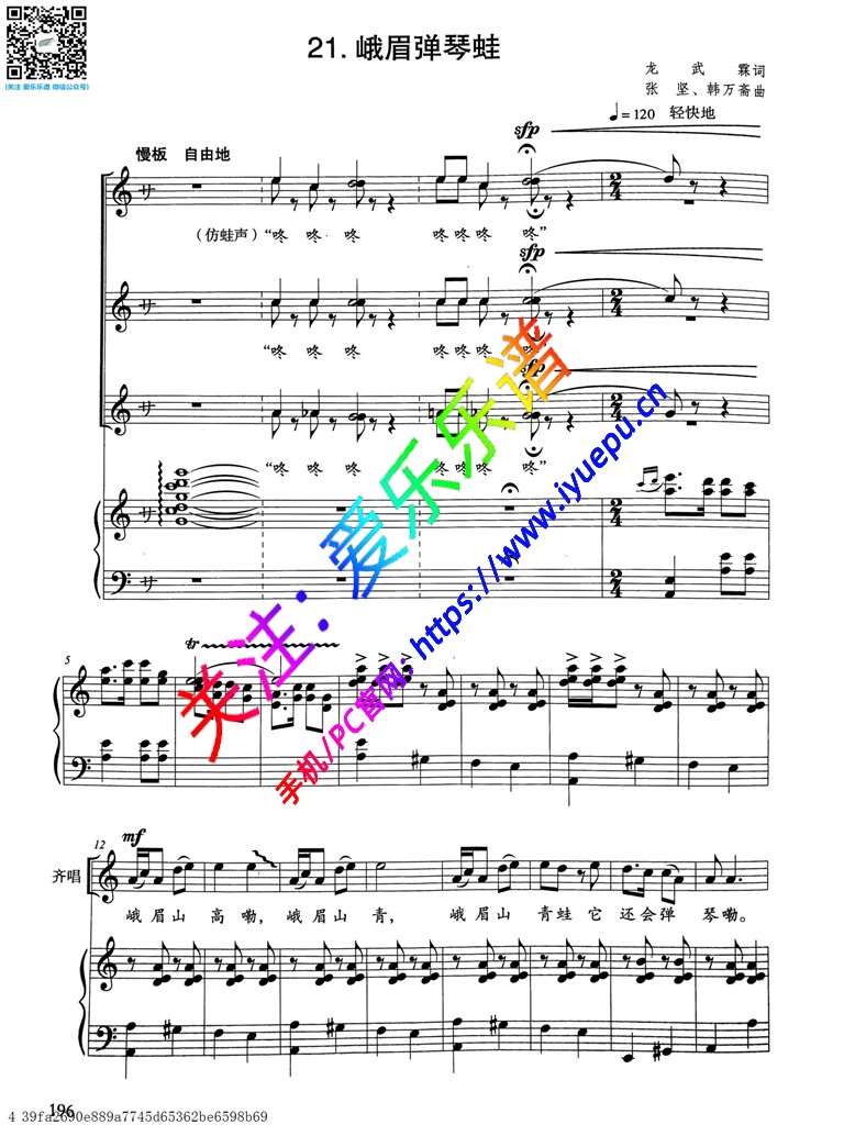 峨眉弹琴蛙-声乐谱 五线谱-童声合唱 乐谱曲谱总谱分谱伴奏音乐在线预览试听下载