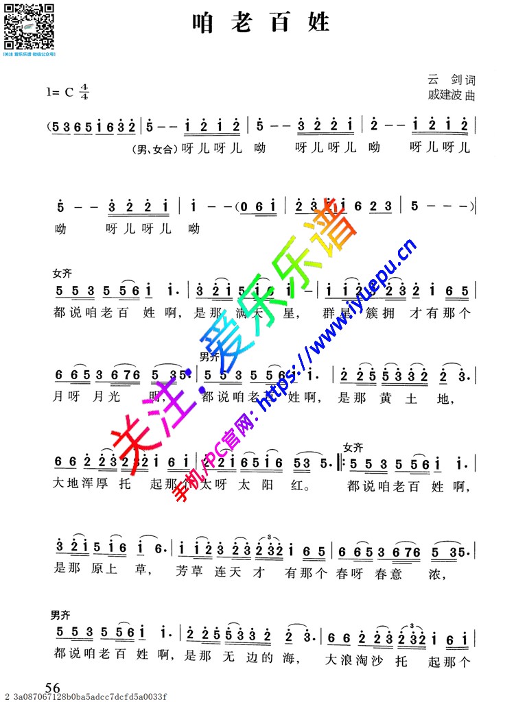 咱老百姓-声乐谱 简谱 合唱团歌曲精选 乐谱曲谱总谱分谱伴奏音乐在线预览试听下载
