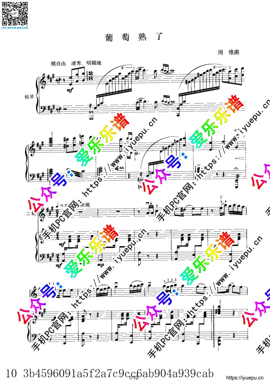 葡萄熟了 周维 二胡钢琴伴奏总谱 乐谱曲谱总谱分谱伴奏音乐在线预览试听下载