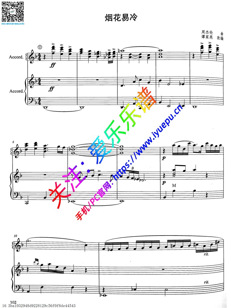 烟花易冷 手风琴二重奏谱 乐谱曲谱总谱分谱伴奏音乐在线预览试听下载