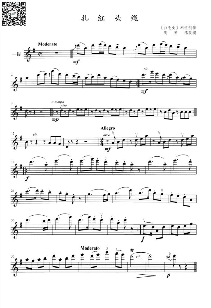 周宏德 扎红头绳 弦乐四重奏 小中大提琴重奏 齐奏 分谱 乐谱曲谱总谱分谱伴奏音乐在线预览试听下载