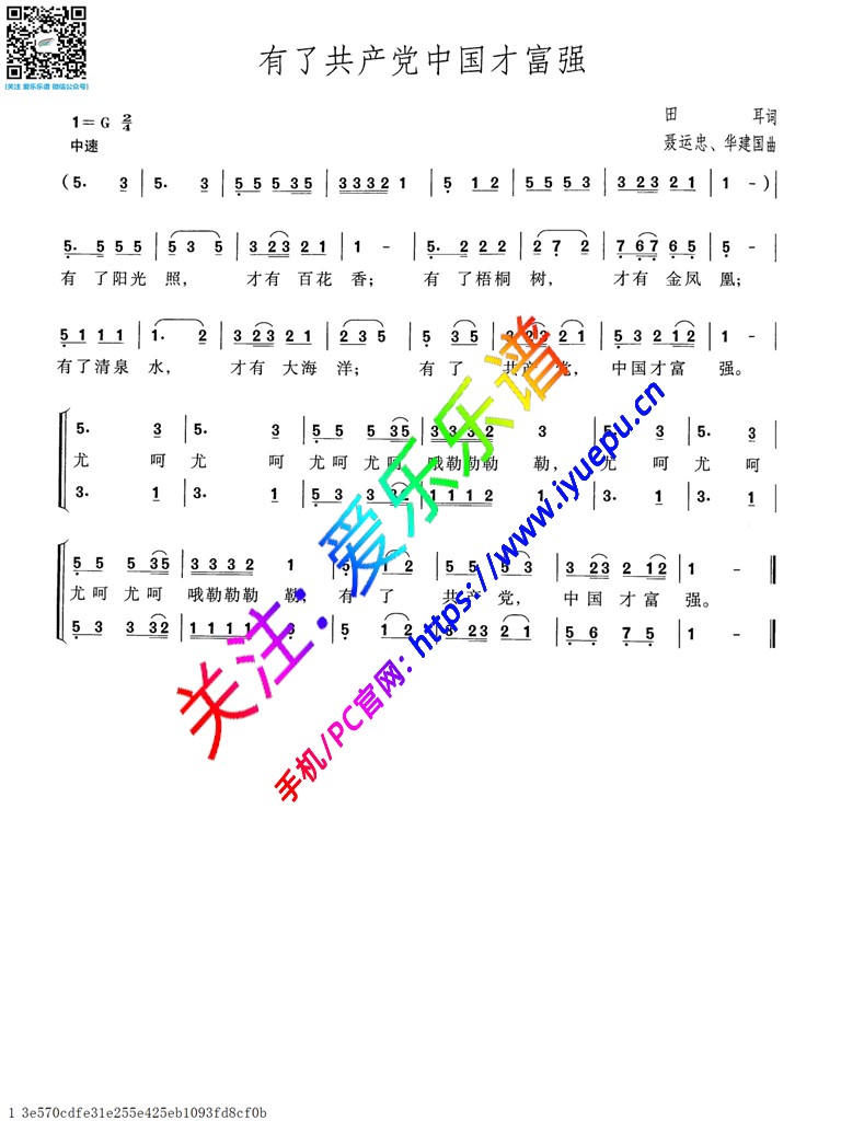有了共产党中国才富强-声乐谱 简谱-小学生合唱谱 乐谱曲谱总谱分谱伴奏音乐在线预览试听下载