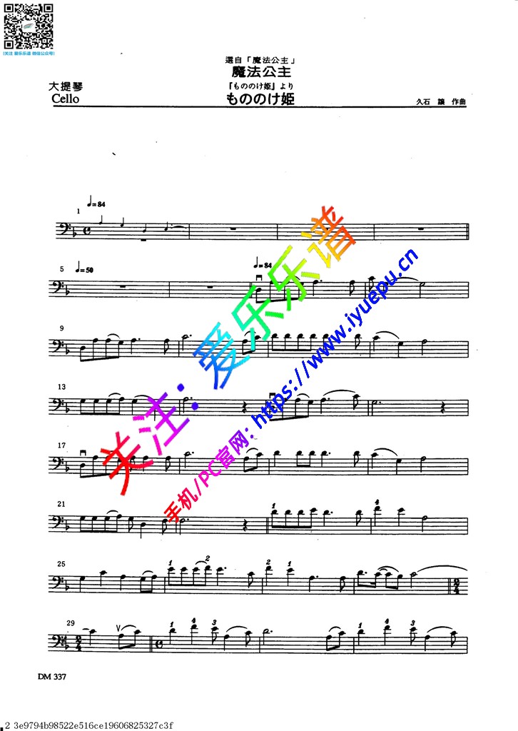 宫崎骏动画 久石让 魔法公主 もののけ姫 大提琴谱 乐谱曲谱总谱分谱伴奏音乐在线预览试听下载