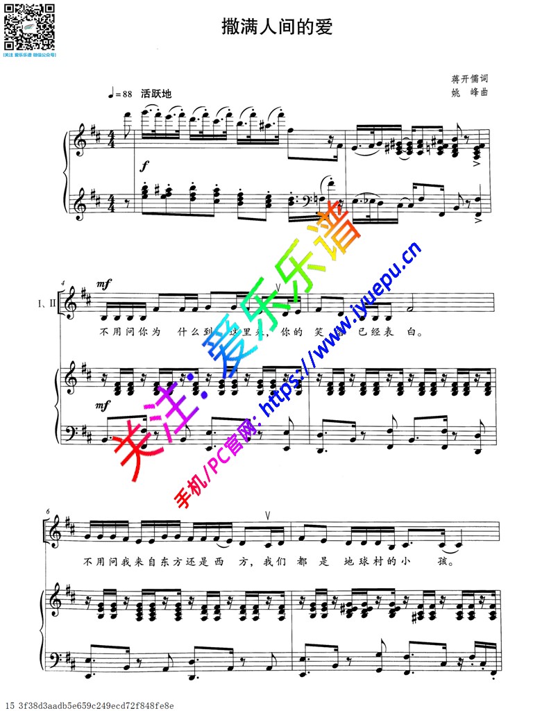 撒满人间的爱-声乐谱 五线谱-童声合唱 乐谱曲谱总谱分谱伴奏音乐在线预览试听下载