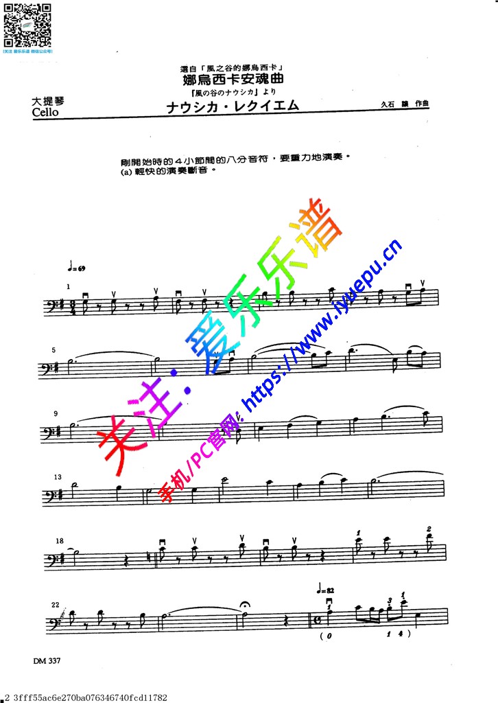 宫崎骏动画 久石让 风之谷的娜乌西卡-娜乌西卡安魂曲 大提琴谱 乐谱曲谱总谱分谱伴奏音乐在线预览试听下载