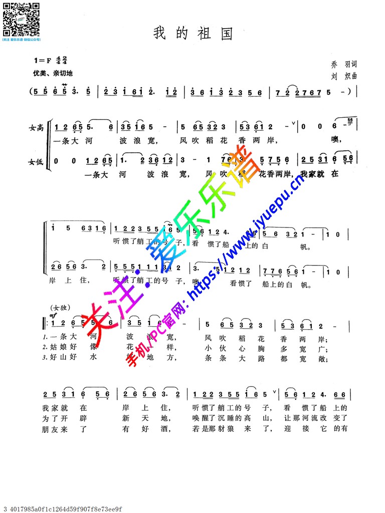 我的祖国-独唱 二四声部合唱 简谱-中学生合唱谱 乐谱曲谱总谱分谱伴奏音乐在线预览试听下载