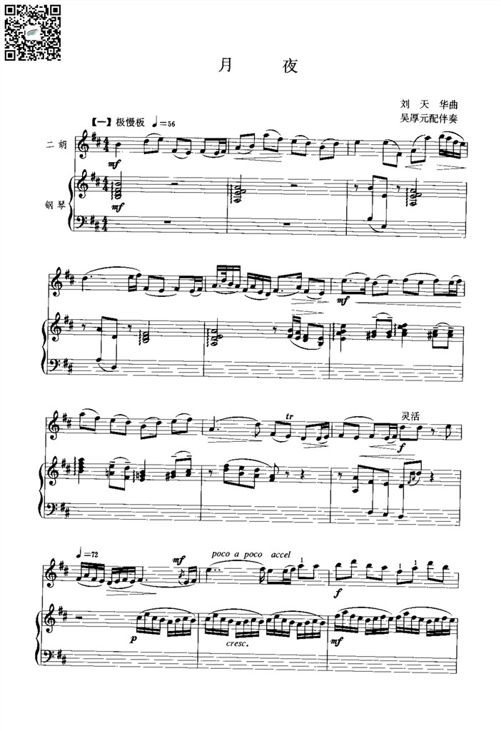 月夜 刘天华 二胡钢琴伴奏总谱 乐谱曲谱总谱分谱伴奏音乐在线预览试听下载