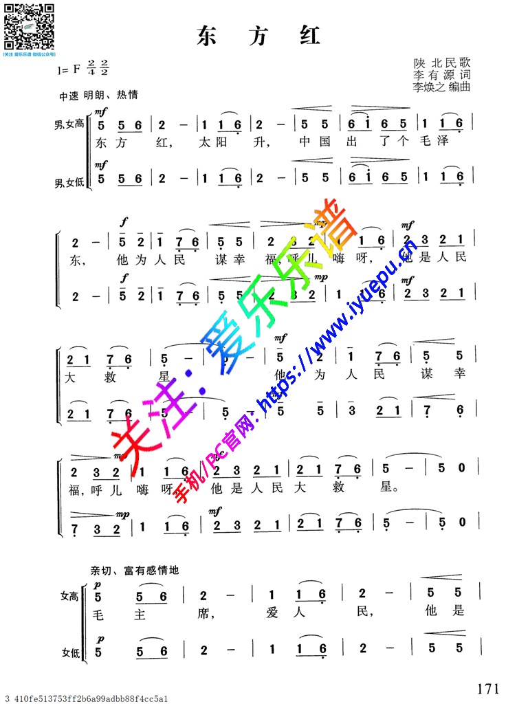 东方红 二声部混声合唱 声乐谱 简谱 乐谱曲谱总谱分谱伴奏音乐在线预览试听下载
