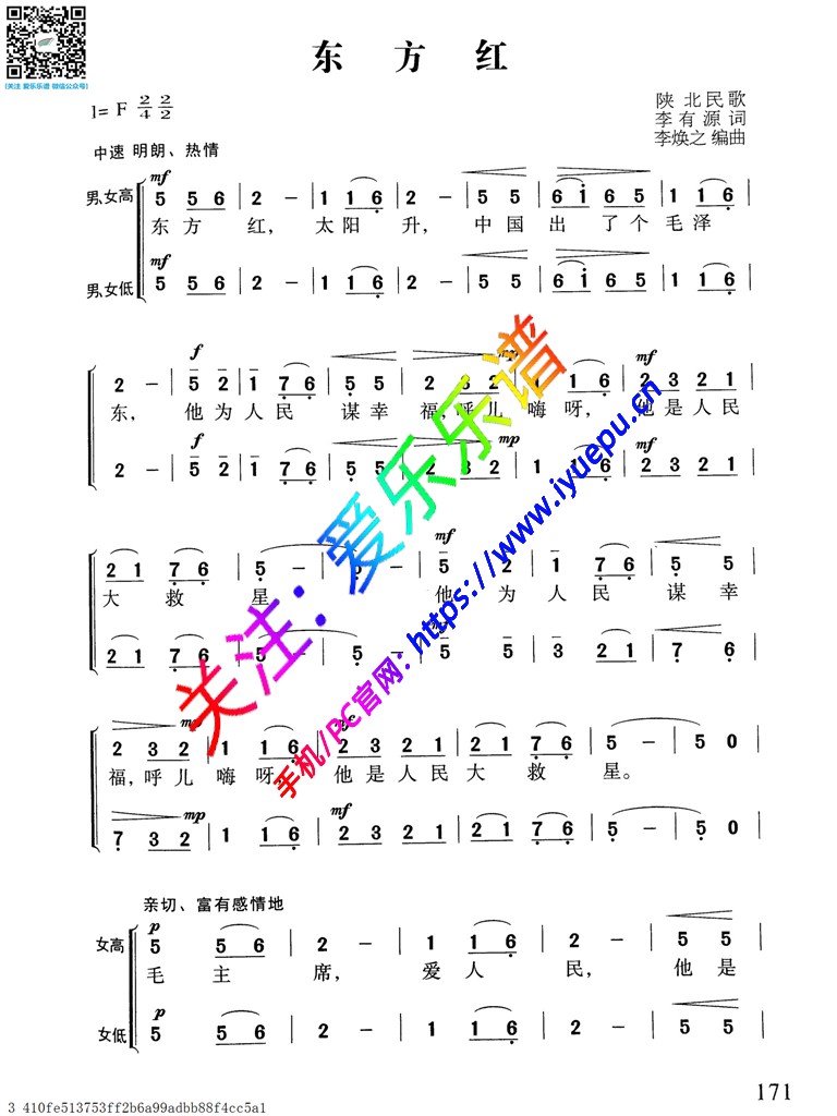 东方红混声合唱简谱图片