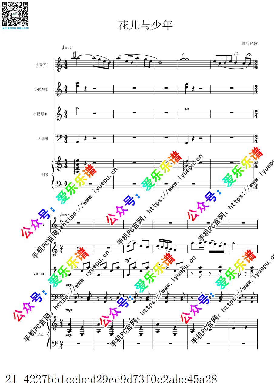中国乐曲 青海民歌 花儿与少年 3小提琴大提琴四重奏与钢琴 五重奏 总谱分谱 乐谱曲谱总谱分谱伴奏音乐在线预览试听下载