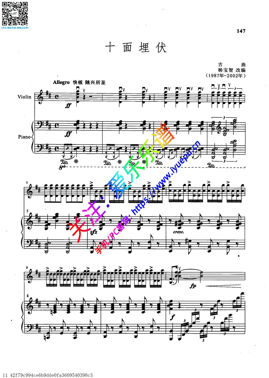 十面埋伏 小提琴钢琴伴奏谱 乐谱曲谱总谱分谱伴奏音乐在线预览试听下载
