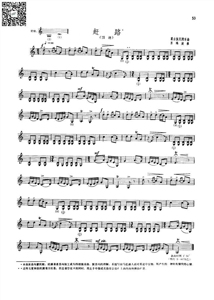 赶路 四胡独奏谱 五线谱 乐谱曲谱总谱分谱伴奏音乐在线预览试听下载