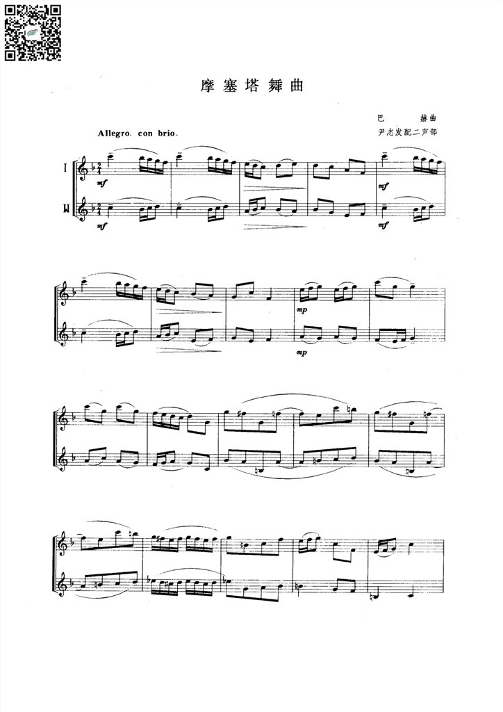 巴赫 摩塞塔舞曲 小号二重奏总谱 乐谱曲谱总谱分谱伴奏音乐在线预览试听下载
