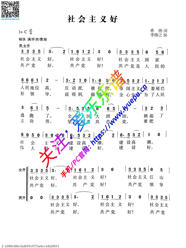 社会主义好-二声部合唱谱 声乐谱 简谱 乐谱曲谱总谱分谱伴奏音乐在线预览试听下载