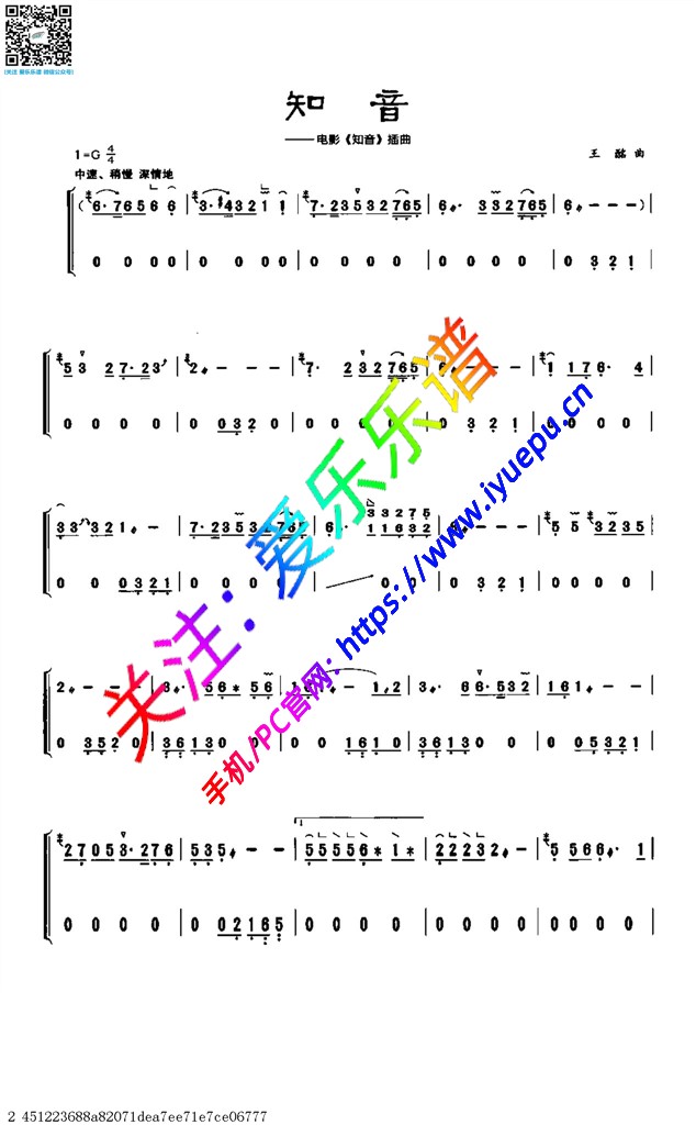 知音《知音》插曲 古筝独奏谱 G调 乐谱曲谱总谱分谱伴奏音乐在线预览试听下载