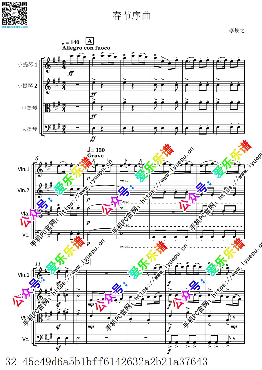 中国乐曲 春节序曲 2小中大提琴 弦乐四重奏 in A 总谱分谱 乐谱曲谱总谱分谱伴奏音乐在线预览试听下载