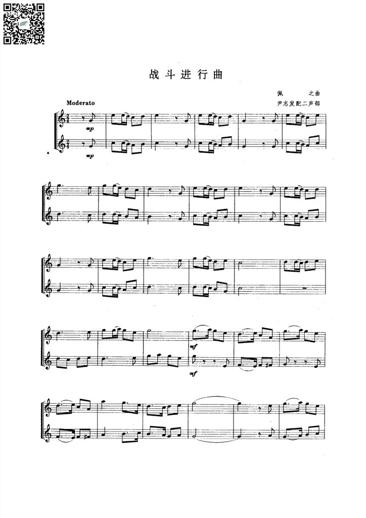 佩之 战斗进行曲 小号二重奏总谱 乐谱曲谱总谱分谱伴奏音乐在线预览试听下载
