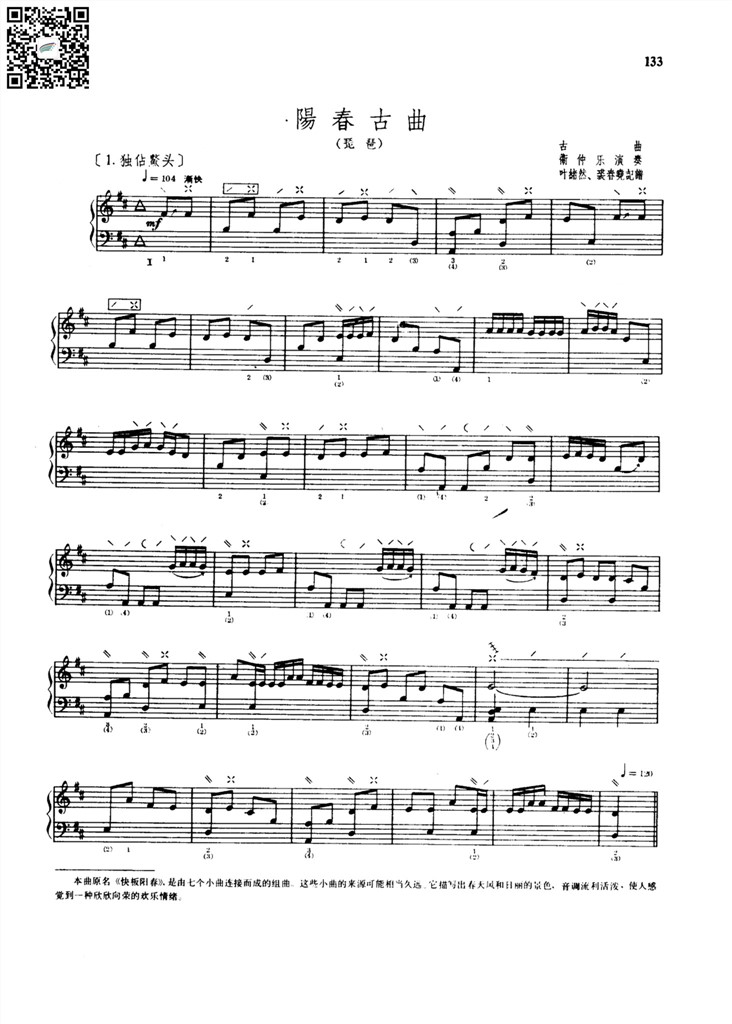 阳春古曲 琵琶独奏谱 五线谱 乐谱曲谱总谱分谱伴奏音乐在线预览试听下载
