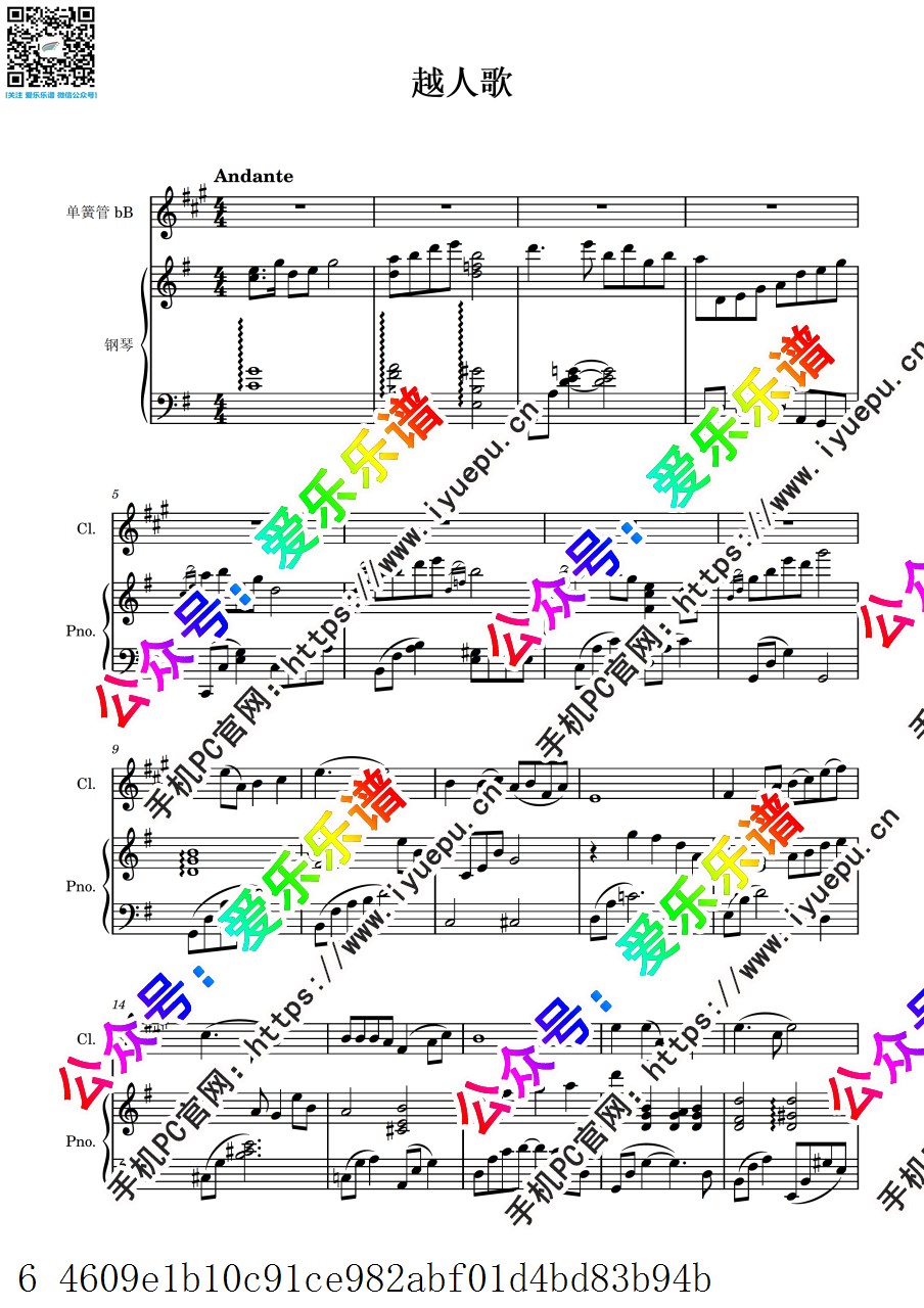 越人歌 单簧管谱与钢琴伴奏谱 乐谱曲谱总谱分谱伴奏音乐在线预览试听下载