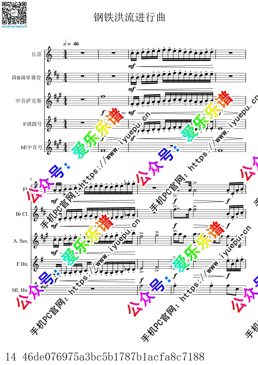 钢铁洪流进行曲 长笛单簧管萨克斯圆号中音号 管乐合奏-总谱与分谱 乐谱曲谱总谱分谱伴奏音乐在线预览试听下载