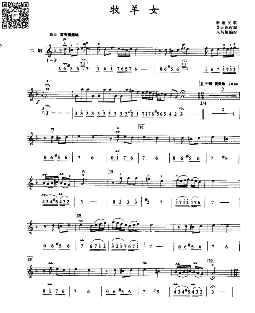 朱昌耀  牧羊女 新疆民歌 二胡独奏谱  线谱简谱 乐谱曲谱总谱分谱伴奏音乐在线预览试听下载