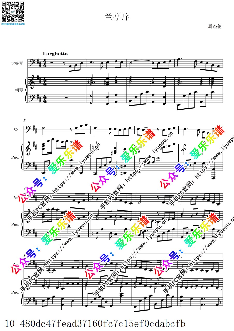流行乐 周杰伦 兰亭序 大提琴谱与钢琴伴奏谱 总谱分谱 乐谱曲谱总谱分谱伴奏音乐在线预览试听下载
