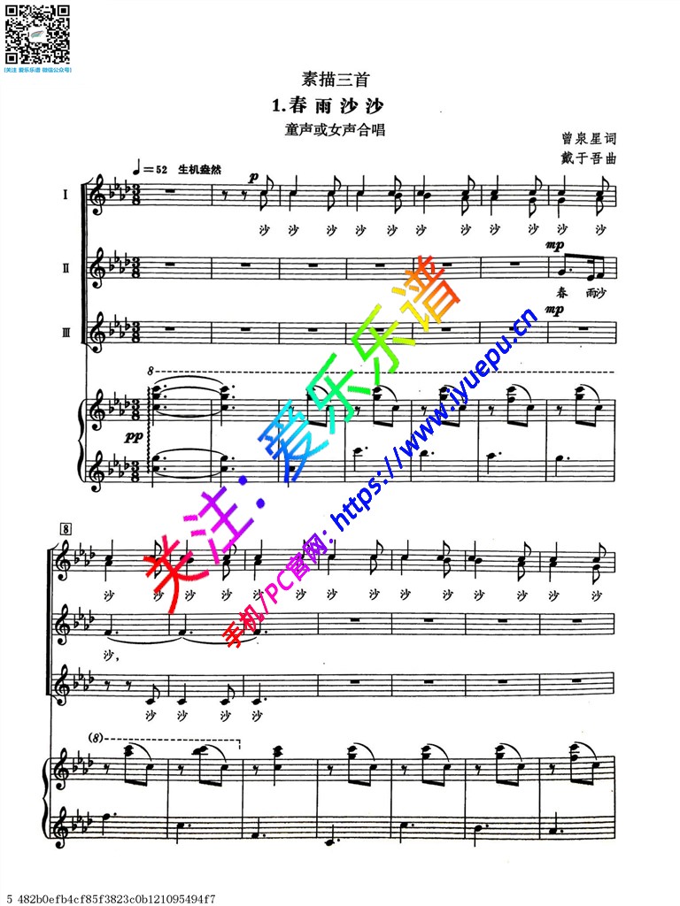 素描三首(1)春雨沙沙 童声或女声合唱谱曾泉星词戴于吾曲 乐谱曲谱总谱分谱伴奏音乐在线预览试听下载
