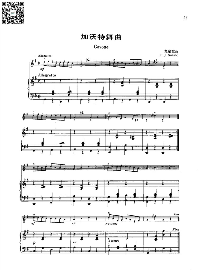 加沃特舞曲 戈塞克 小提琴钢琴伴奏谱 乐谱曲谱总谱分谱伴奏音乐在线预览试听下载