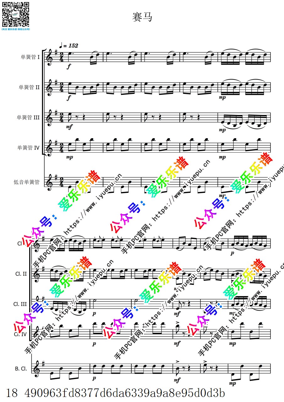 中国乐曲 赛马 5单簧管五重奏 总谱分谱 乐谱曲谱总谱分谱伴奏音乐在线预览试听下载