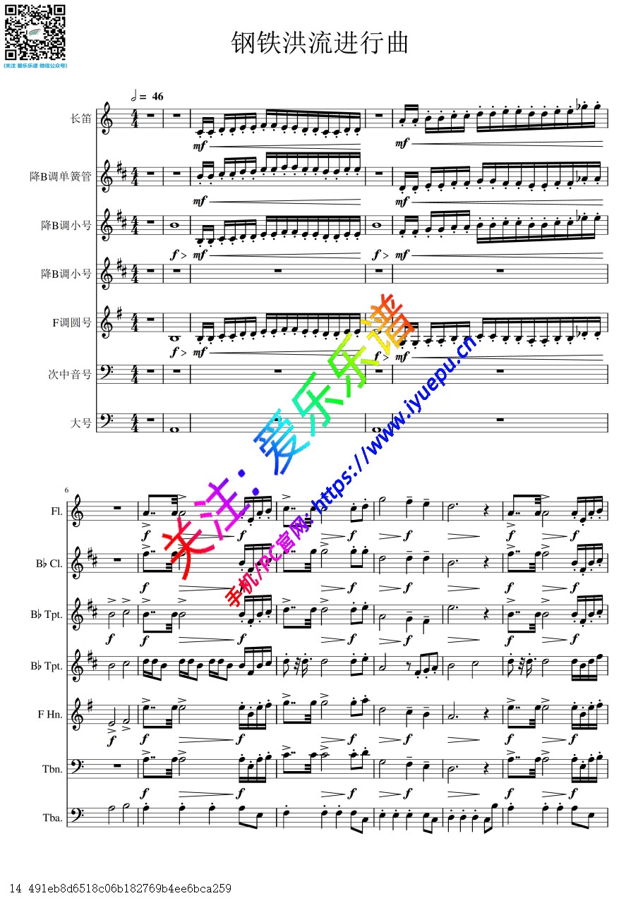 钢铁洪流进行曲 长笛单簧管小号圆号次中音号大号 管乐合奏-总谱与分谱 乐谱曲谱总谱分谱伴奏音乐在线预览试听下载
