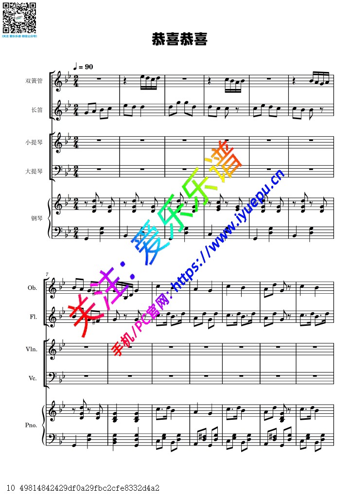 新年歌曲 中国乐曲 恭喜恭喜 双簧管长笛小提琴大提琴钢琴五重奏-总谱与分谱 乐谱曲谱总谱分谱伴奏音乐在线预览试听下载