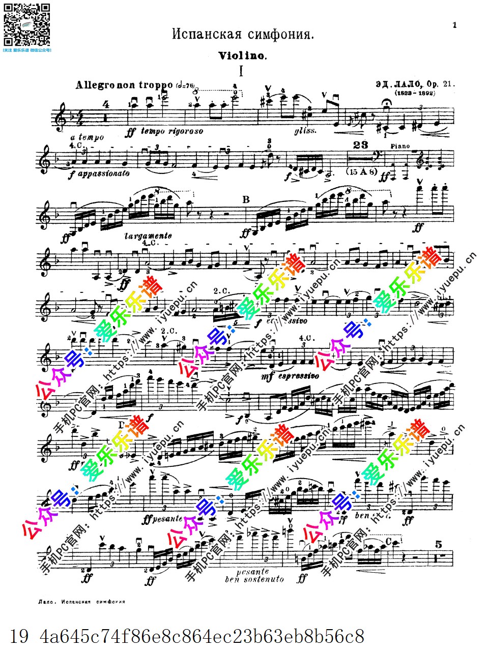 Lalo 拉罗 Symphonie espagnole Op.21 西班牙交响曲 小提琴谱 乐谱曲谱总谱分谱伴奏音乐在线预览试听下载