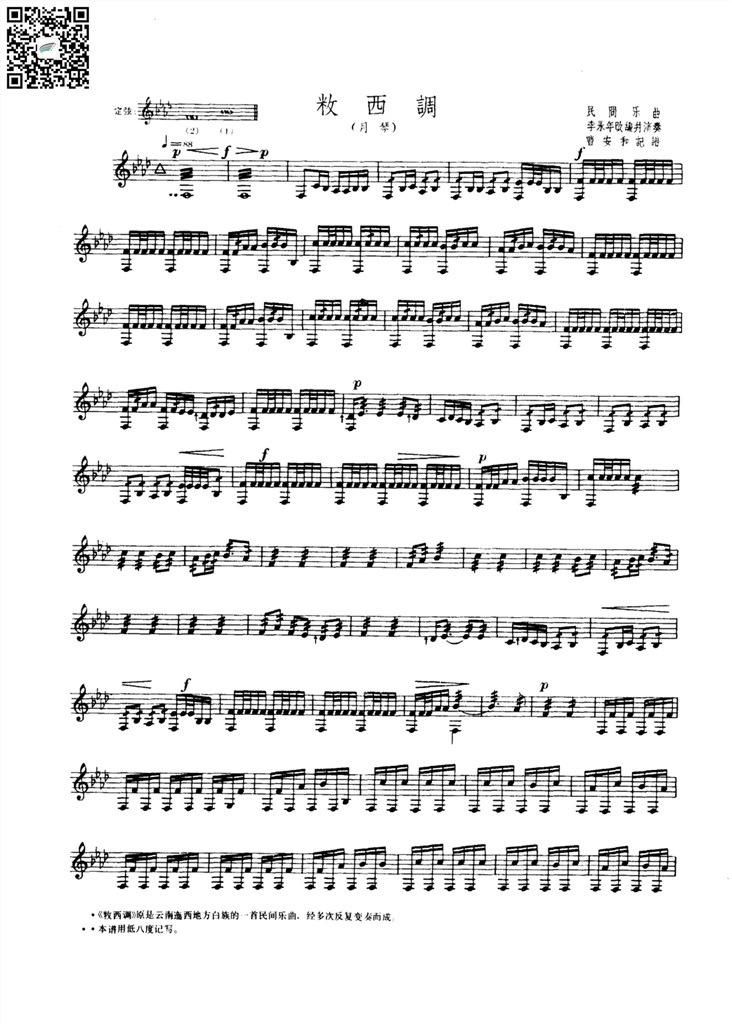 敉西调 月琴独奏谱 五线谱 乐谱曲谱总谱分谱伴奏音乐在线预览试听下载
