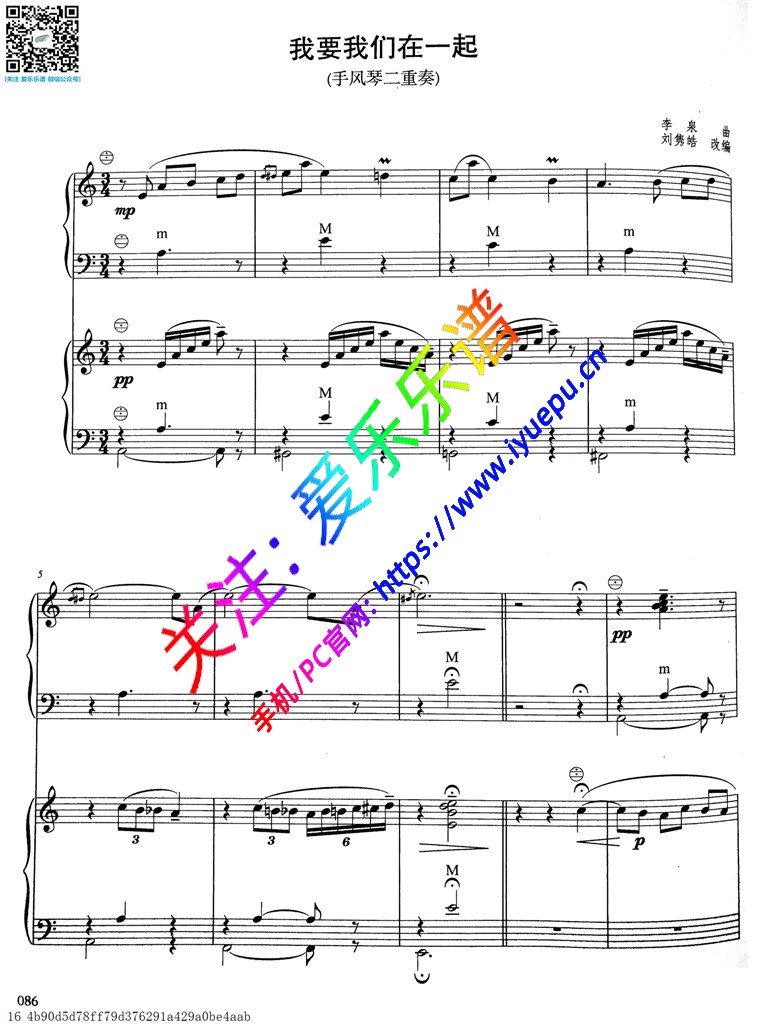 我要我们在一起 手风琴二重奏谱 乐谱曲谱总谱分谱伴奏音乐在线预览试听下载