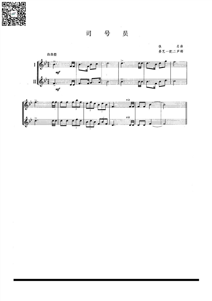 司令员  小号二重奏总谱 乐谱曲谱总谱分谱伴奏音乐在线预览试听下载
