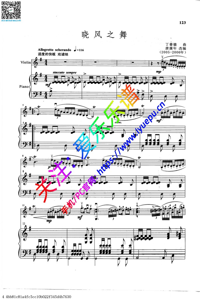 晓风之舞丁善德 小提琴钢琴伴奏谱 乐谱曲谱总谱分谱伴奏音乐在线预览试听下载