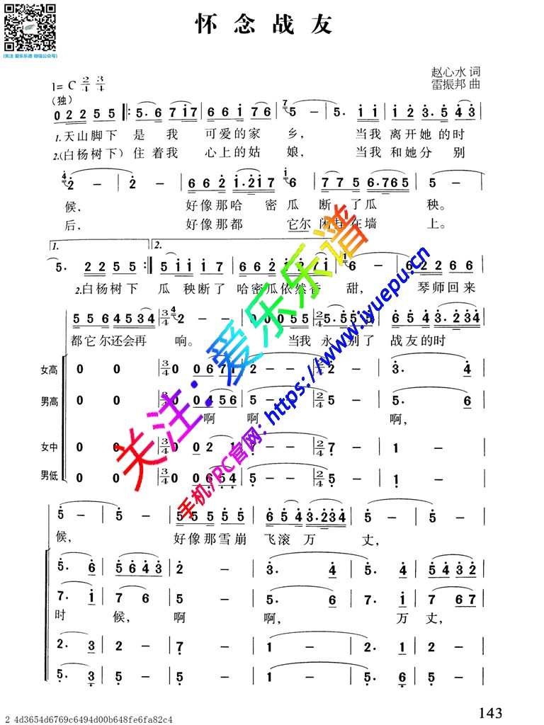 怀念战友 四声部合谱 简谱 乐谱曲谱总谱分谱伴奏音乐在线预览试听下载