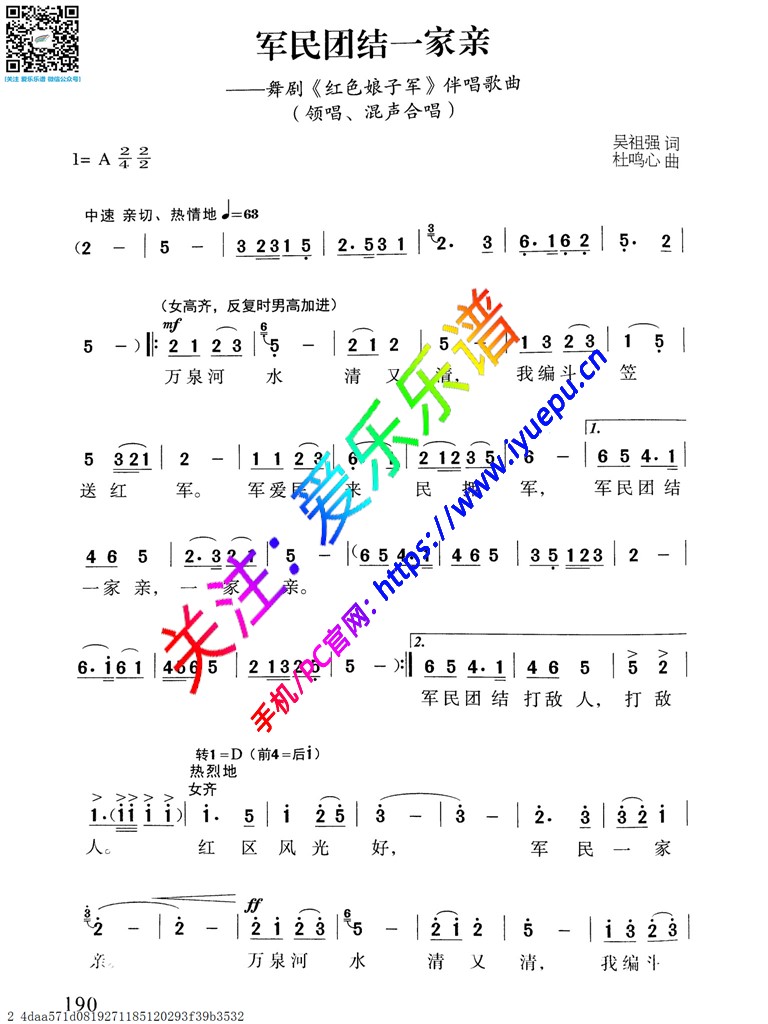 军民团结一家亲-声乐谱 简谱 合唱团歌曲精选 乐谱曲谱总谱分谱伴奏音乐在线预览试听下载