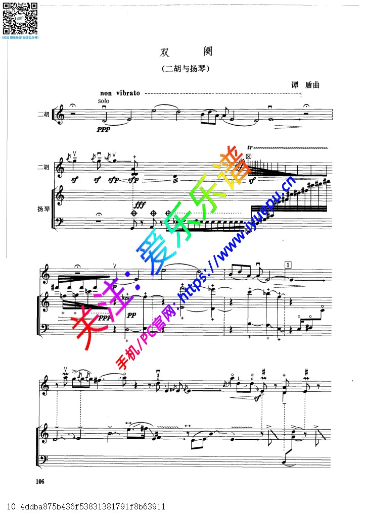 双阕(二胡与扬琴)  二胡扬琴伴奏总谱 乐谱曲谱总谱分谱伴奏音乐在线预览试听下载