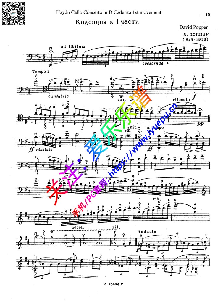 海顿D大调第二大提琴协奏曲 Op101大提琴华彩段 Cadenza 1 (Popper). 乐谱曲谱总谱分谱伴奏音乐在线预览试听下载