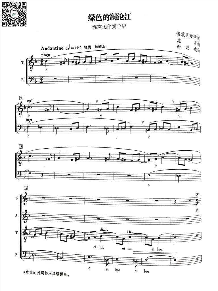 绿色的澜沧江 混声无伴奏合唱谱 乐谱曲谱总谱分谱伴奏音乐在线预览试听下载