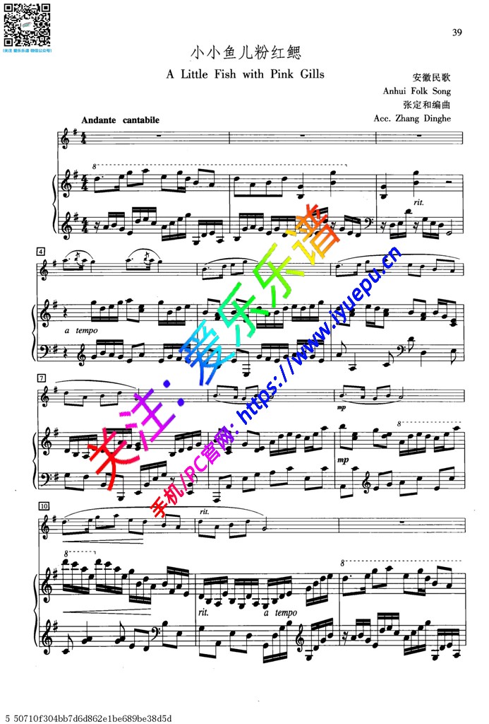 小小鱼儿粉红鳃 安徽民歌张定和编 长笛钢琴伴奏谱 乐谱曲谱总谱分谱伴奏音乐在线预览试听下载