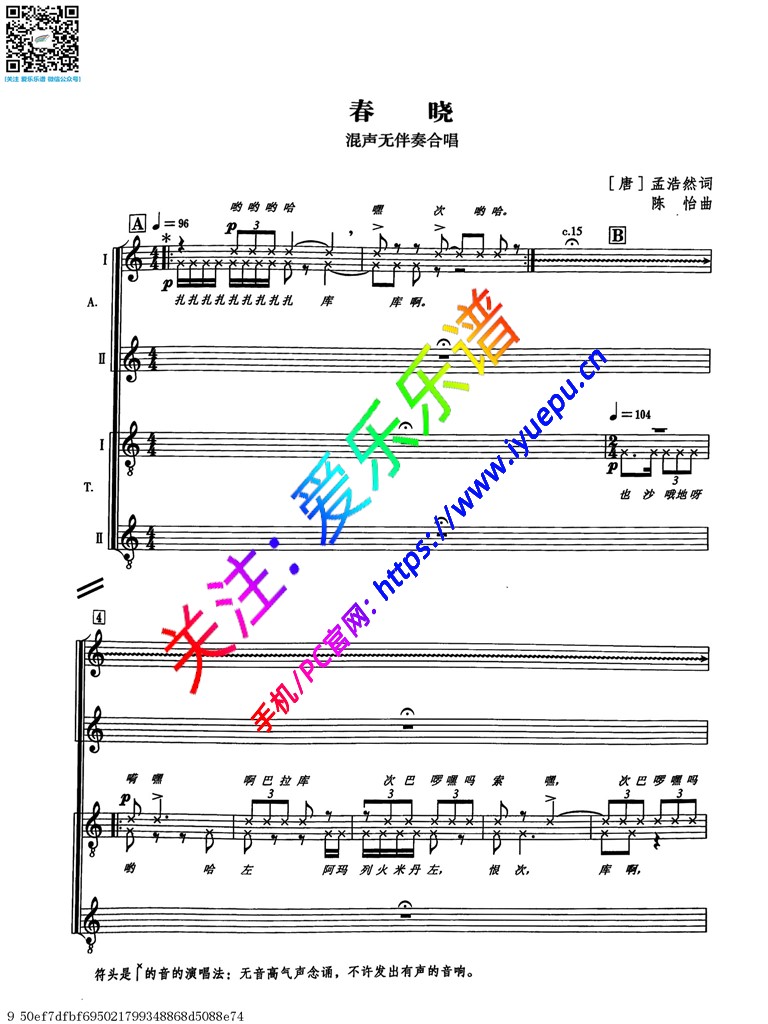 春晓 混声无伴奏合唱谱 孟浩然词陈怡曲 乐谱曲谱总谱分谱伴奏音乐在线预览试听下载
