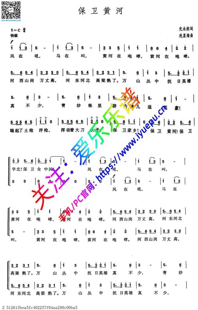 保卫黄河-二声部合唱谱 声乐谱 简谱-中学生合唱谱 乐谱曲谱总谱分谱伴奏音乐在线预览试听下载
