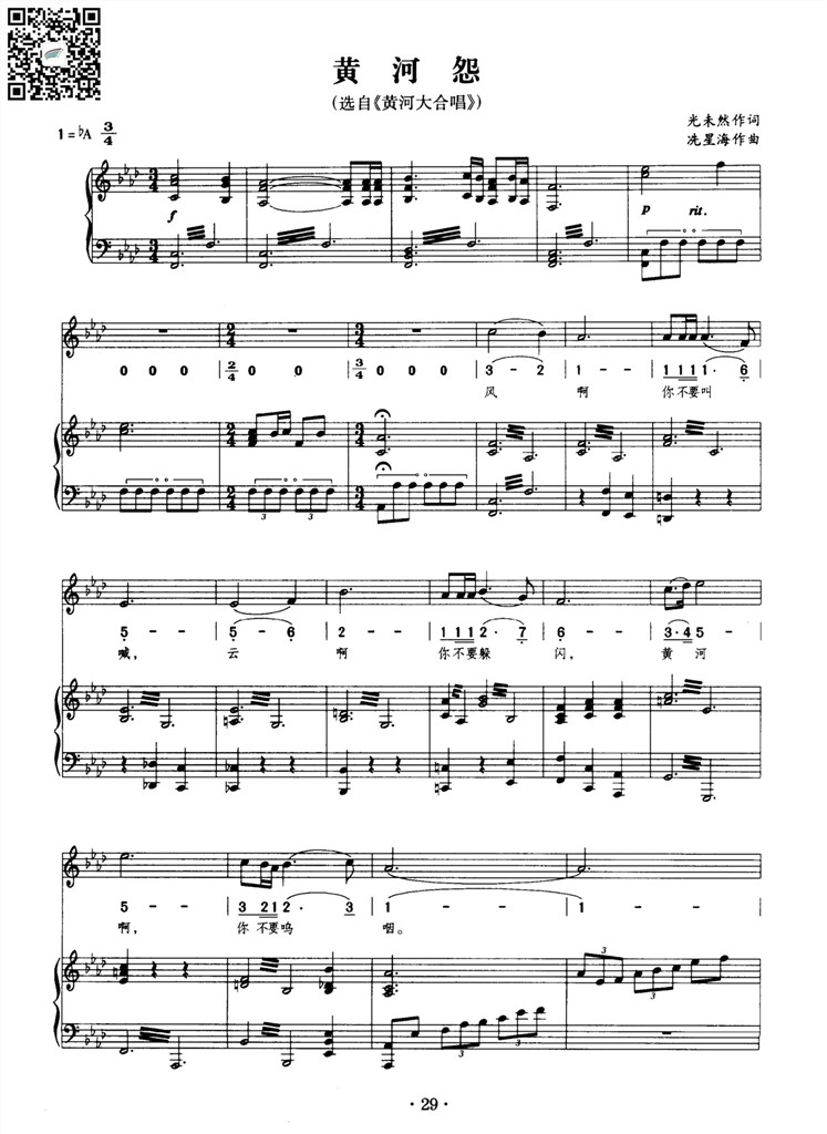 黄河怨《黄河大合唱》之六) (女高音独唱) 乐谱曲谱总谱分谱伴奏音乐在线预览试听下载