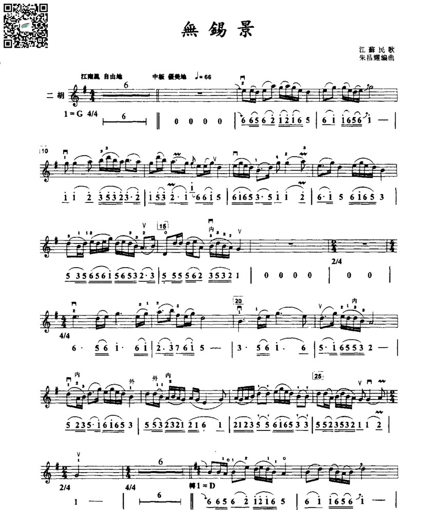 朱昌耀  无锡景 江苏民歌  二胡独奏谱  线谱简谱 乐谱曲谱总谱分谱伴奏音乐在线预览试听下载