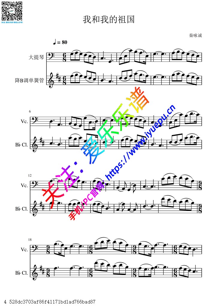 我和我的祖国 大提琴单簧管二重奏-总谱与分谱 乐谱曲谱总谱分谱伴奏音乐在线预览试听下载