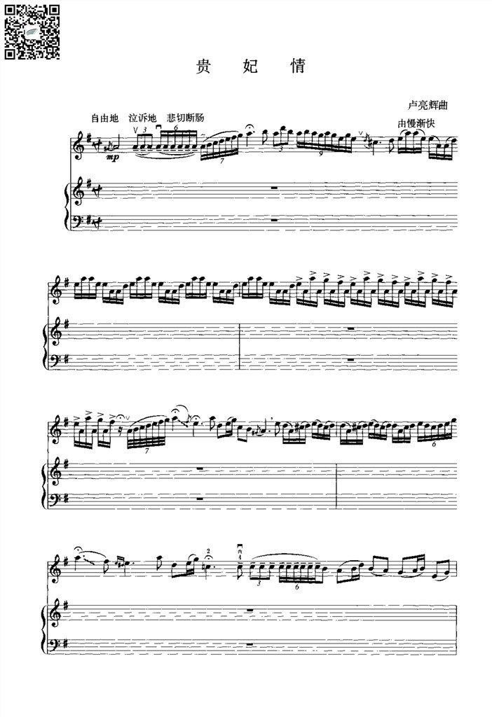 贵妃情 卢亮辉 二胡钢琴伴奏总谱 乐谱曲谱总谱分谱伴奏音乐在线预览试听下载