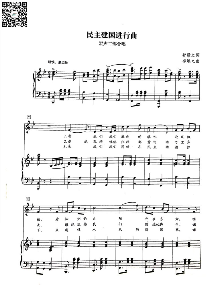 民主建国进行曲 混声二部合唱 宋扬词曲罗忠镕配伴奏 乐谱曲谱总谱分谱伴奏音乐在线预览试听下载